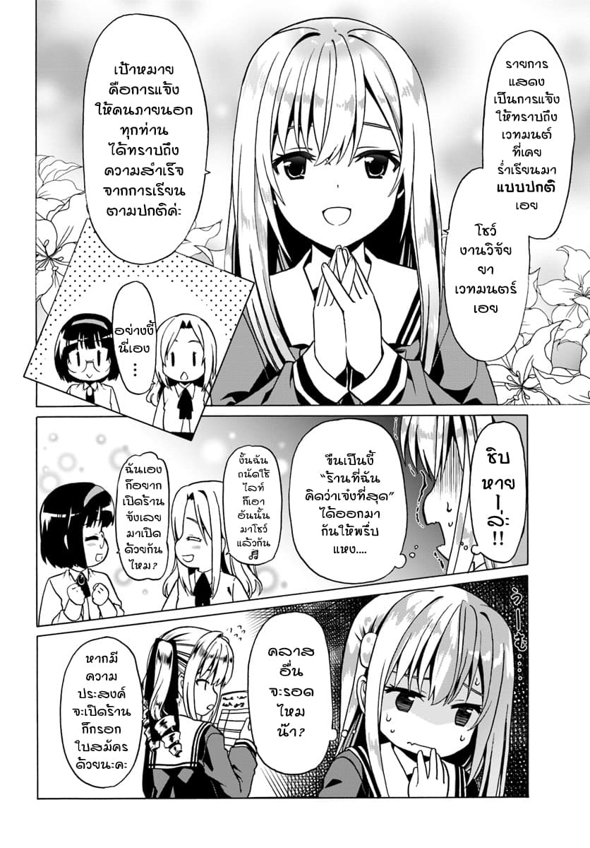 Douyara Watashi No Karada Wa Kanzen Muteki No You Desu Ne page 14