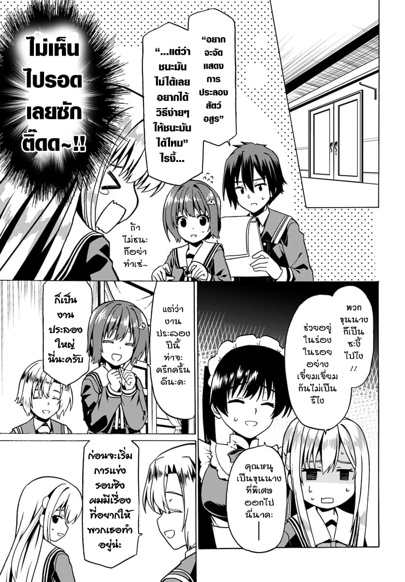 Douyara Watashi No Karada Wa Kanzen Muteki No You Desu Ne page 15