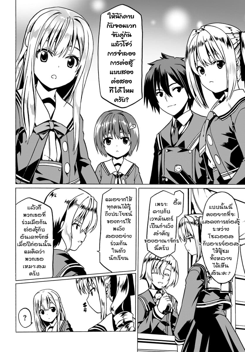 Douyara Watashi No Karada Wa Kanzen Muteki No You Desu Ne page 16