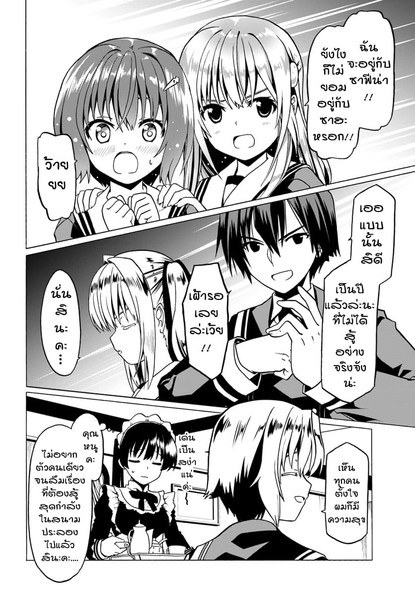 Douyara Watashi No Karada Wa Kanzen Muteki No You Desu Ne page 18