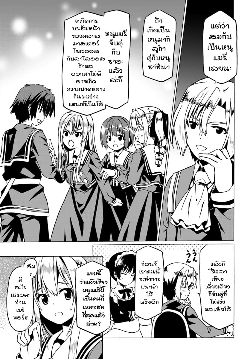 Douyara Watashi No Karada Wa Kanzen Muteki No You Desu Ne page 19