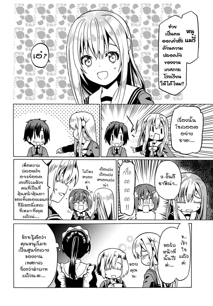 Douyara Watashi No Karada Wa Kanzen Muteki No You Desu Ne page 20