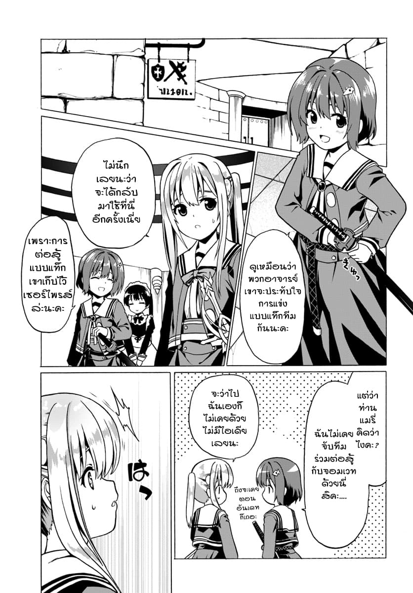 Douyara Watashi No Karada Wa Kanzen Muteki No You Desu Ne page 21