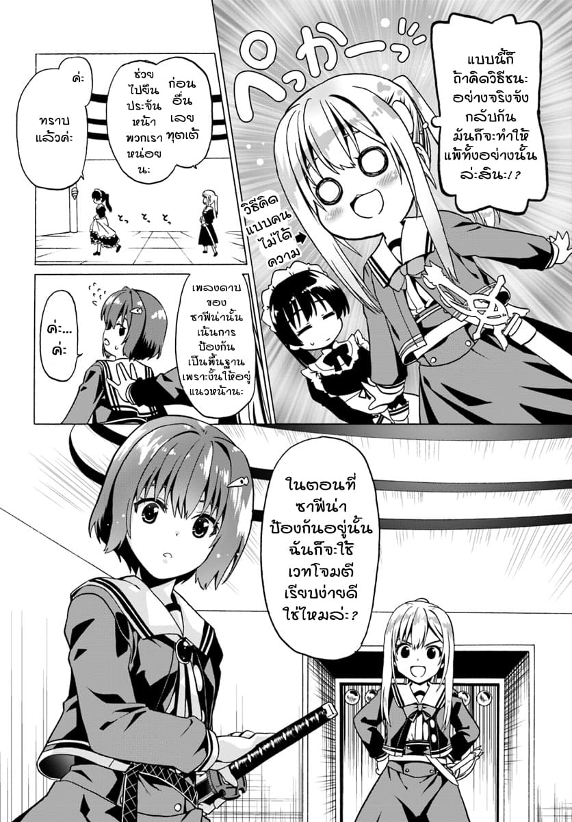 Douyara Watashi No Karada Wa Kanzen Muteki No You Desu Ne page 22
