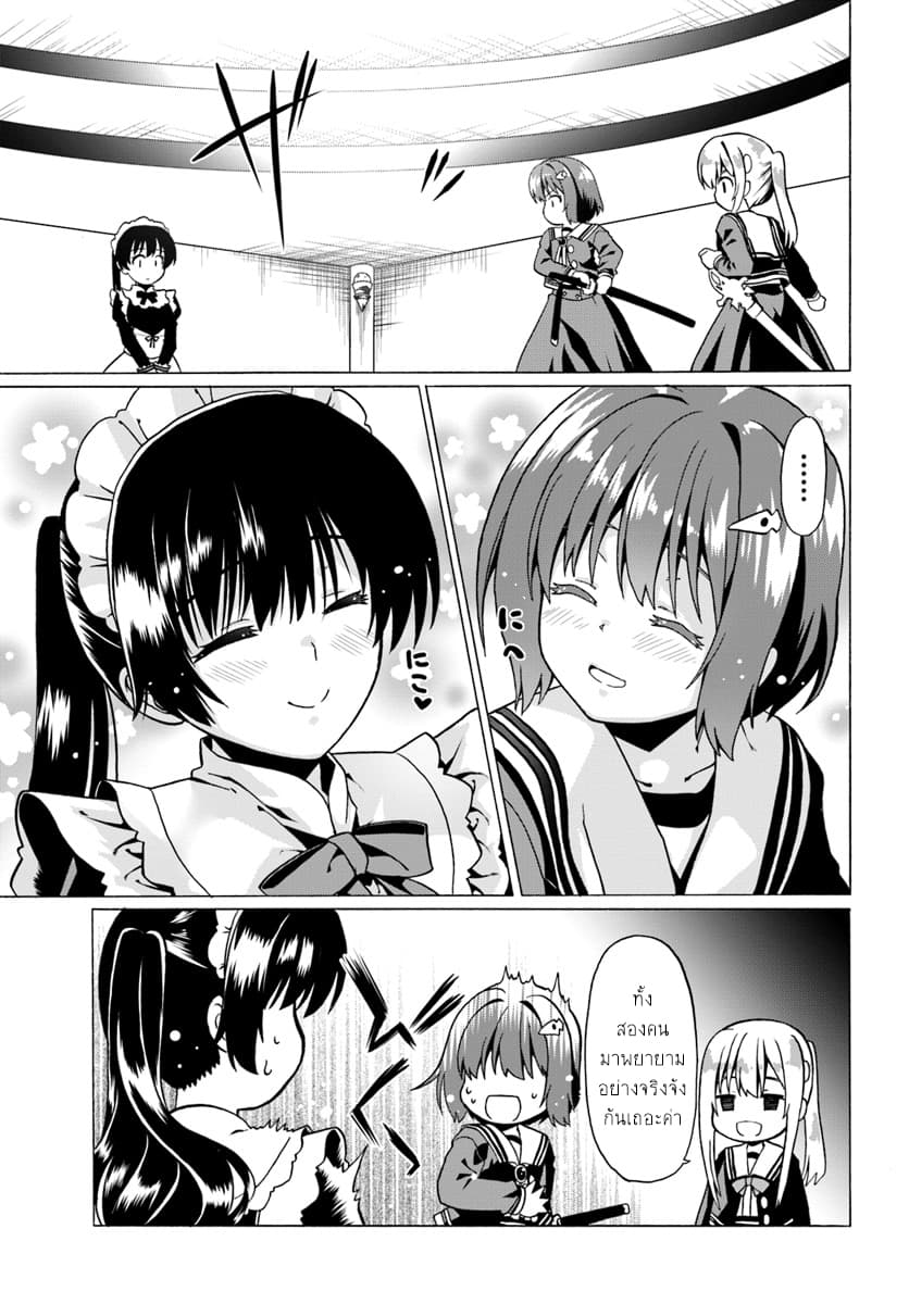 Douyara Watashi No Karada Wa Kanzen Muteki No You Desu Ne page 23