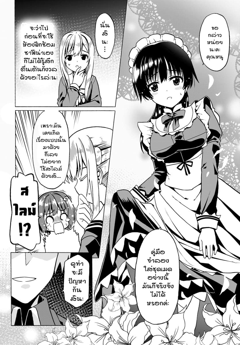Douyara Watashi No Karada Wa Kanzen Muteki No You Desu Ne page 24