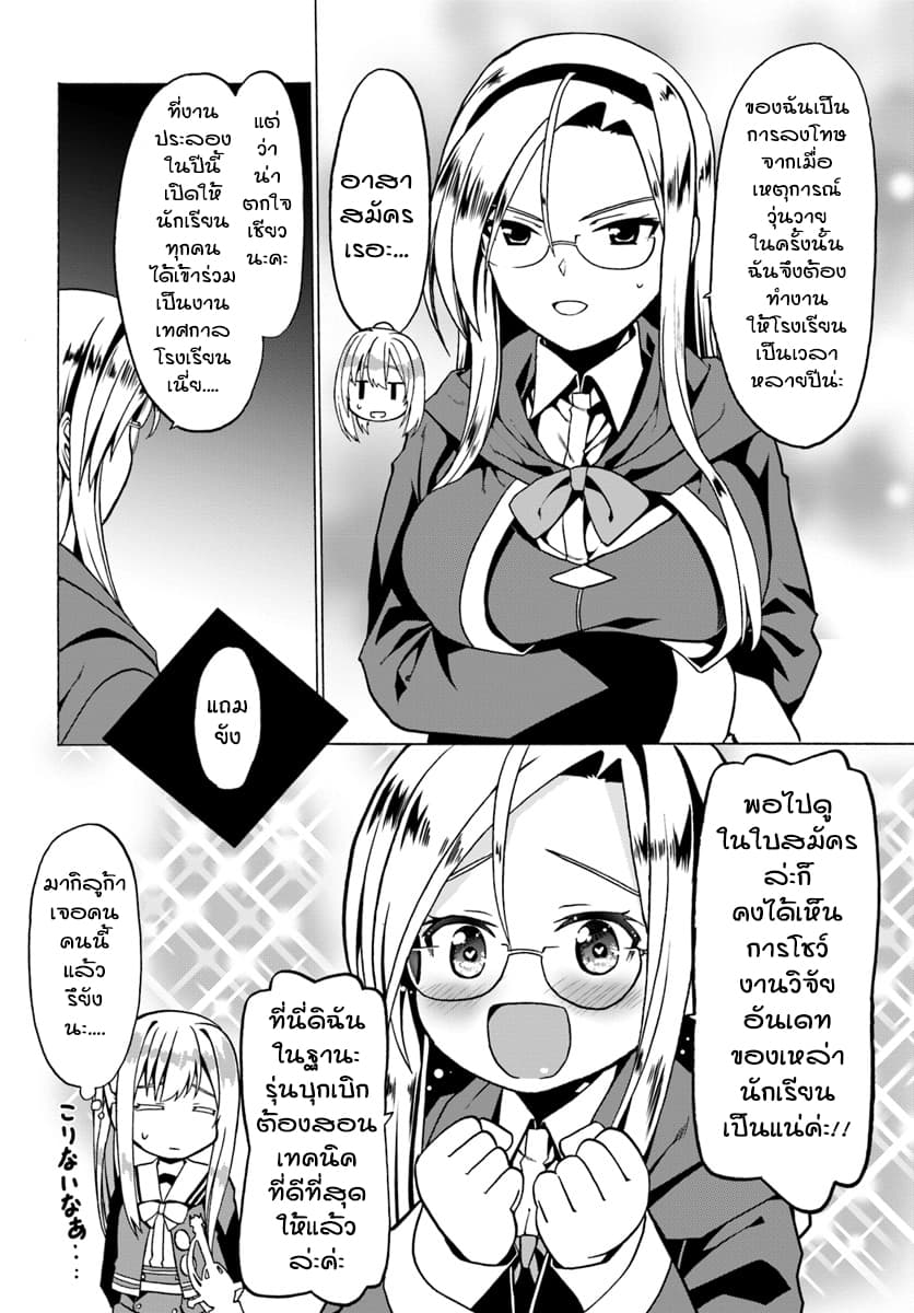 Douyara Watashi No Karada Wa Kanzen Muteki No You Desu Ne page 26