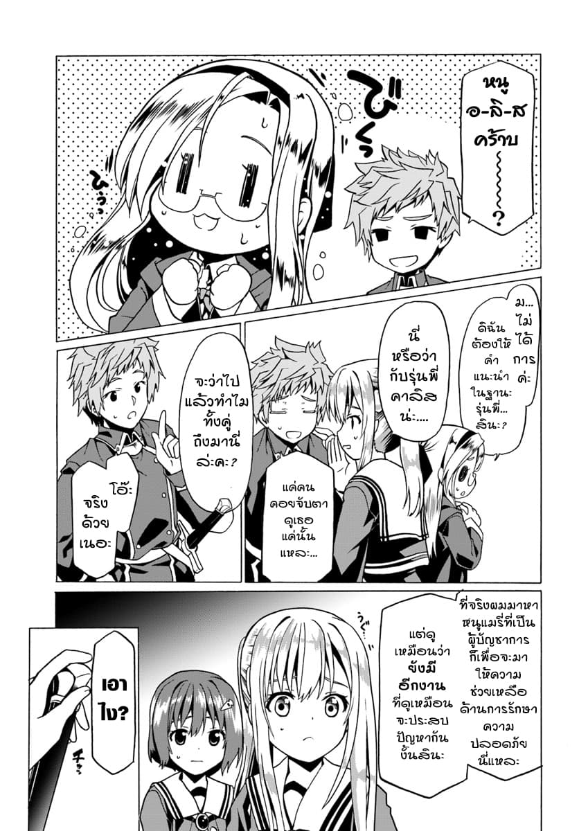 Douyara Watashi No Karada Wa Kanzen Muteki No You Desu Ne page 27