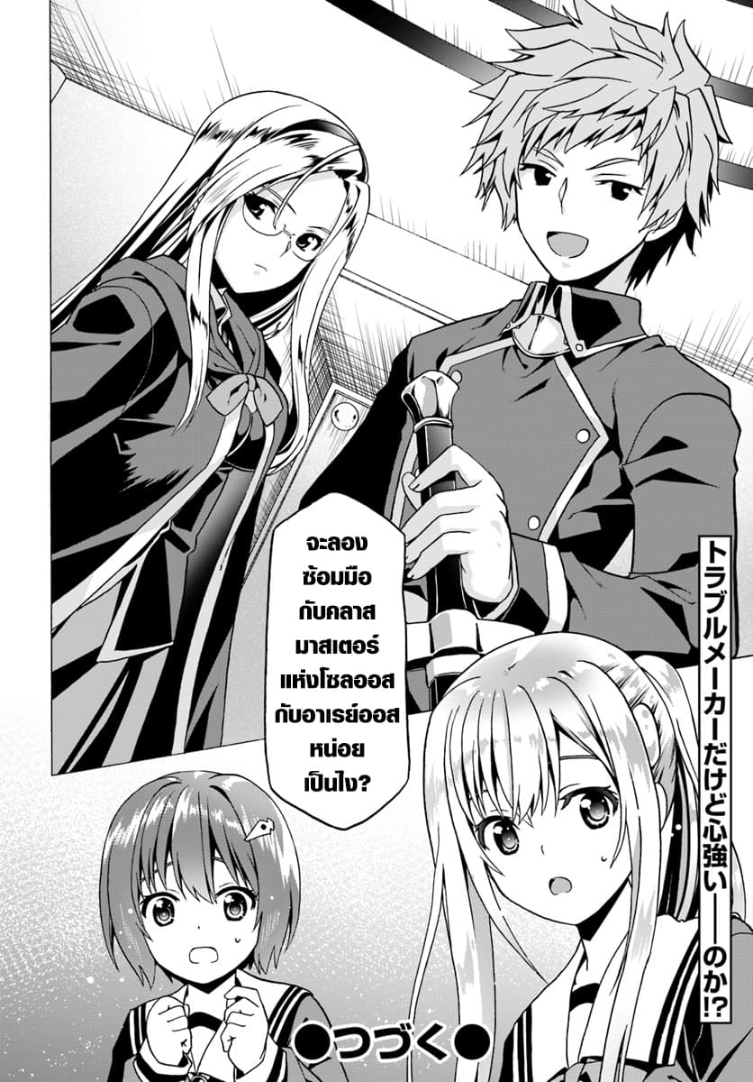 Douyara Watashi No Karada Wa Kanzen Muteki No You Desu Ne page 28