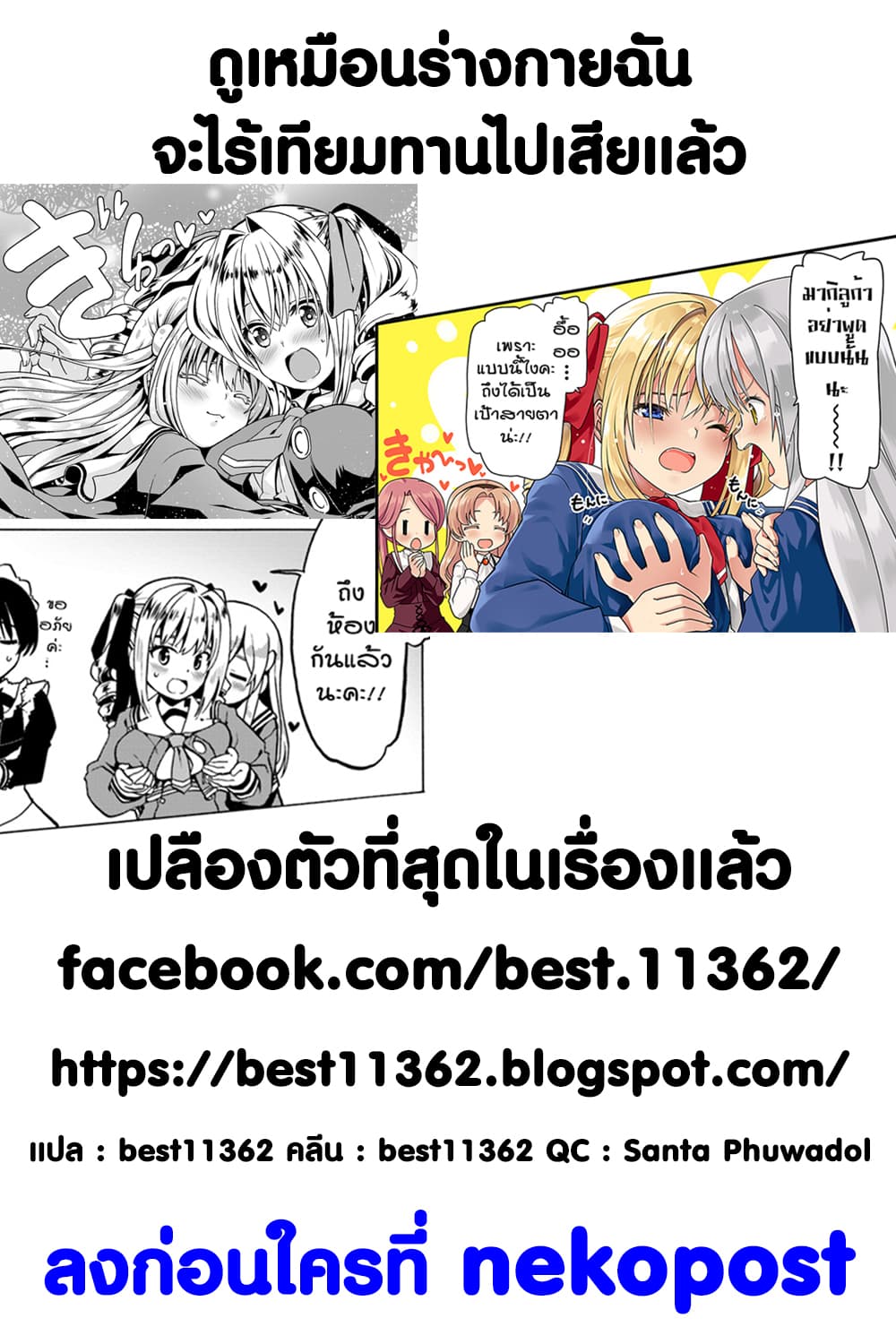 Douyara Watashi No Karada Wa Kanzen Muteki No You Desu Ne page 29