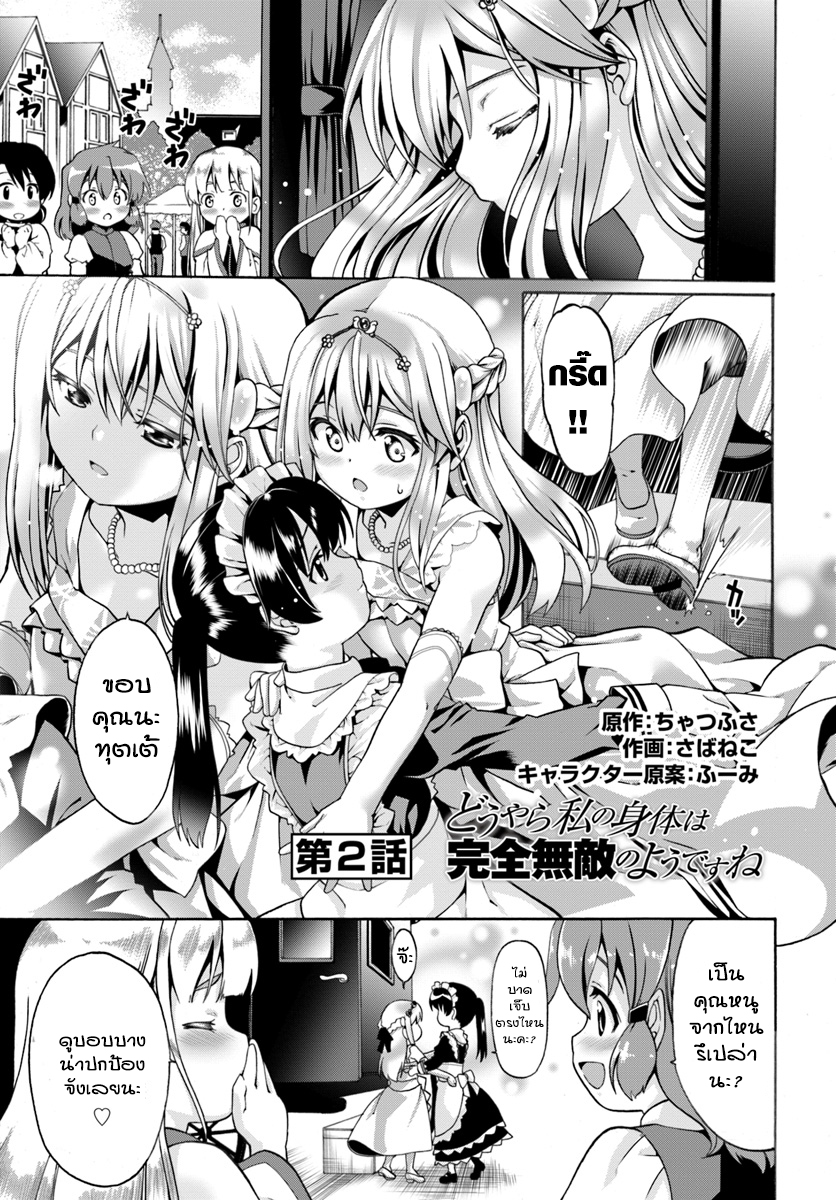 Douyara Watashi No Karada Wa Kanzen Muteki No You Desu Ne page 1