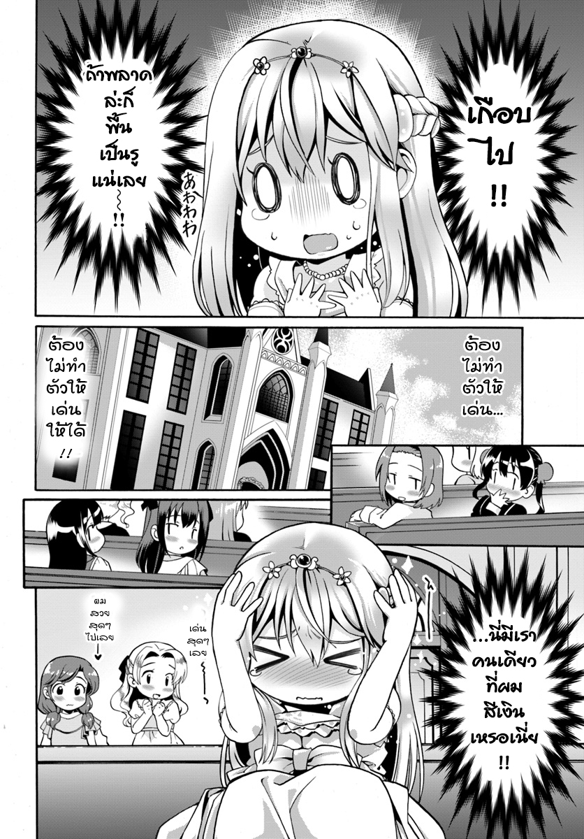 Douyara Watashi No Karada Wa Kanzen Muteki No You Desu Ne page 2