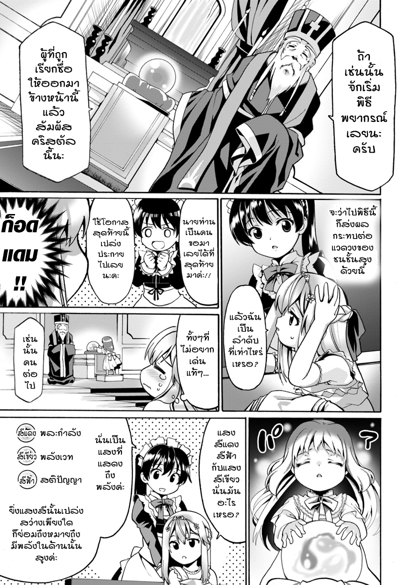 Douyara Watashi No Karada Wa Kanzen Muteki No You Desu Ne page 3