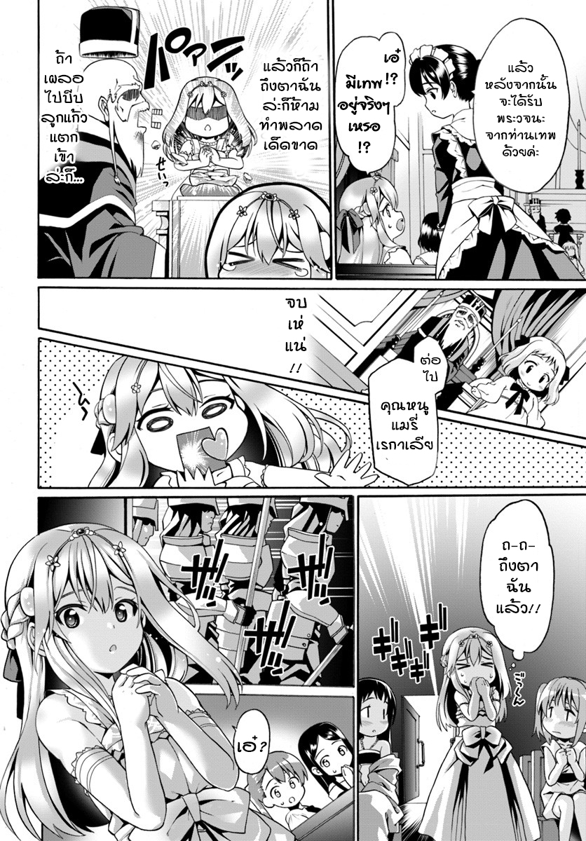 Douyara Watashi No Karada Wa Kanzen Muteki No You Desu Ne page 4