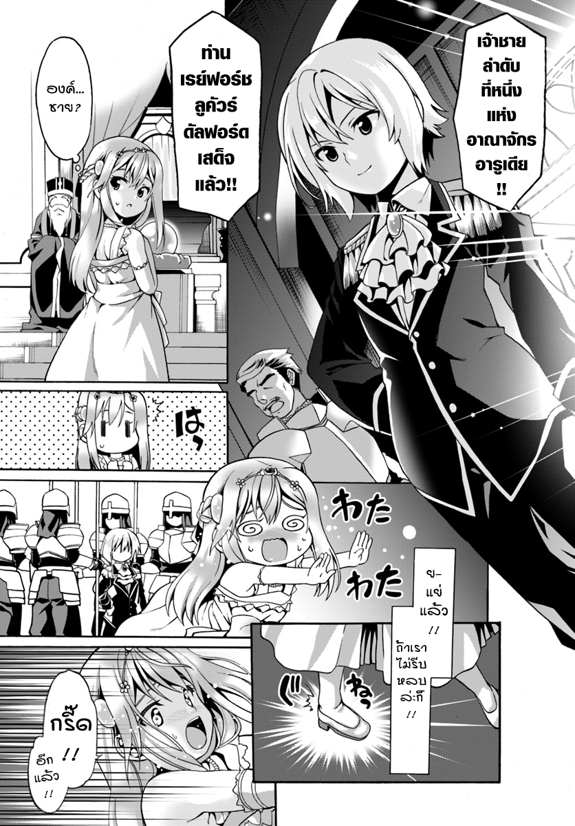 Douyara Watashi No Karada Wa Kanzen Muteki No You Desu Ne page 5