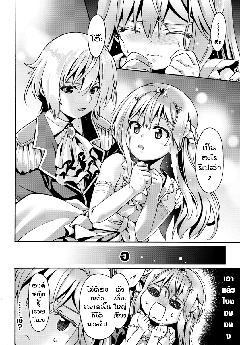 Douyara Watashi No Karada Wa Kanzen Muteki No You Desu Ne page 6
