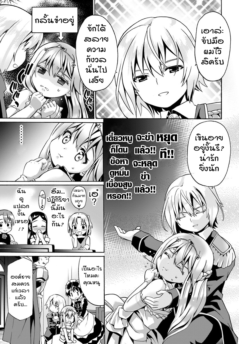Douyara Watashi No Karada Wa Kanzen Muteki No You Desu Ne page 7