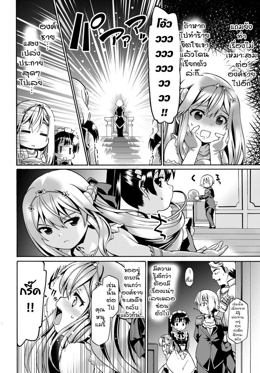 Douyara Watashi No Karada Wa Kanzen Muteki No You Desu Ne page 8