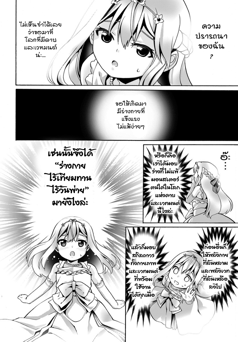 Douyara Watashi No Karada Wa Kanzen Muteki No You Desu Ne page 10