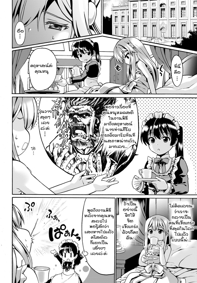 Douyara Watashi No Karada Wa Kanzen Muteki No You Desu Ne page 12