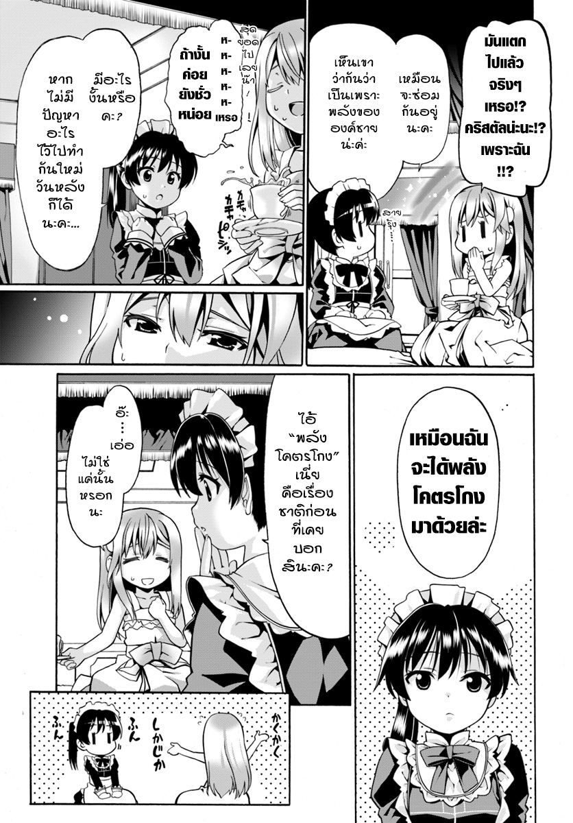 Douyara Watashi No Karada Wa Kanzen Muteki No You Desu Ne page 13