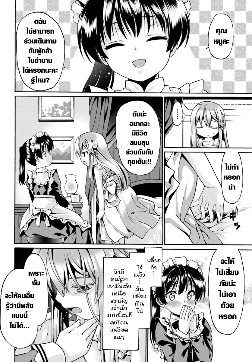 Douyara Watashi No Karada Wa Kanzen Muteki No You Desu Ne page 14