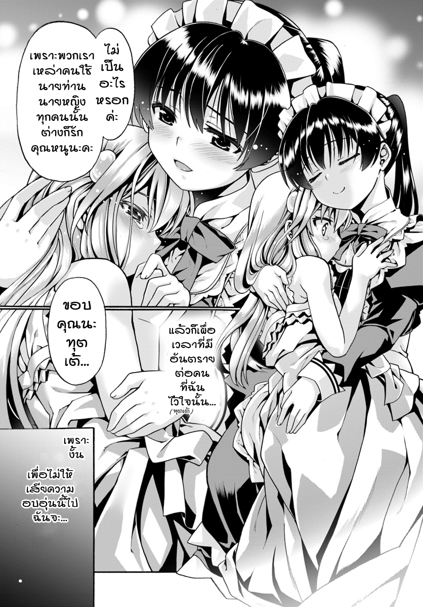 Douyara Watashi No Karada Wa Kanzen Muteki No You Desu Ne page 15