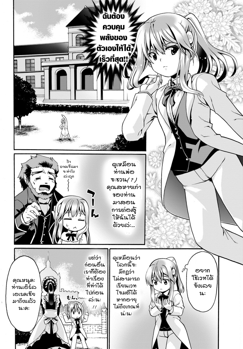 Douyara Watashi No Karada Wa Kanzen Muteki No You Desu Ne page 16