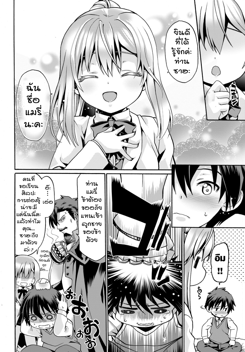 Douyara Watashi No Karada Wa Kanzen Muteki No You Desu Ne page 18