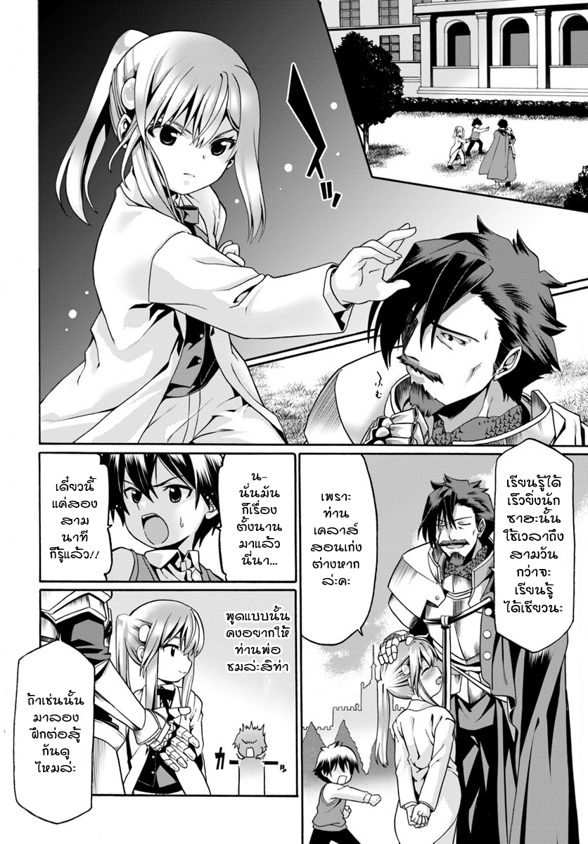 Douyara Watashi No Karada Wa Kanzen Muteki No You Desu Ne page 20