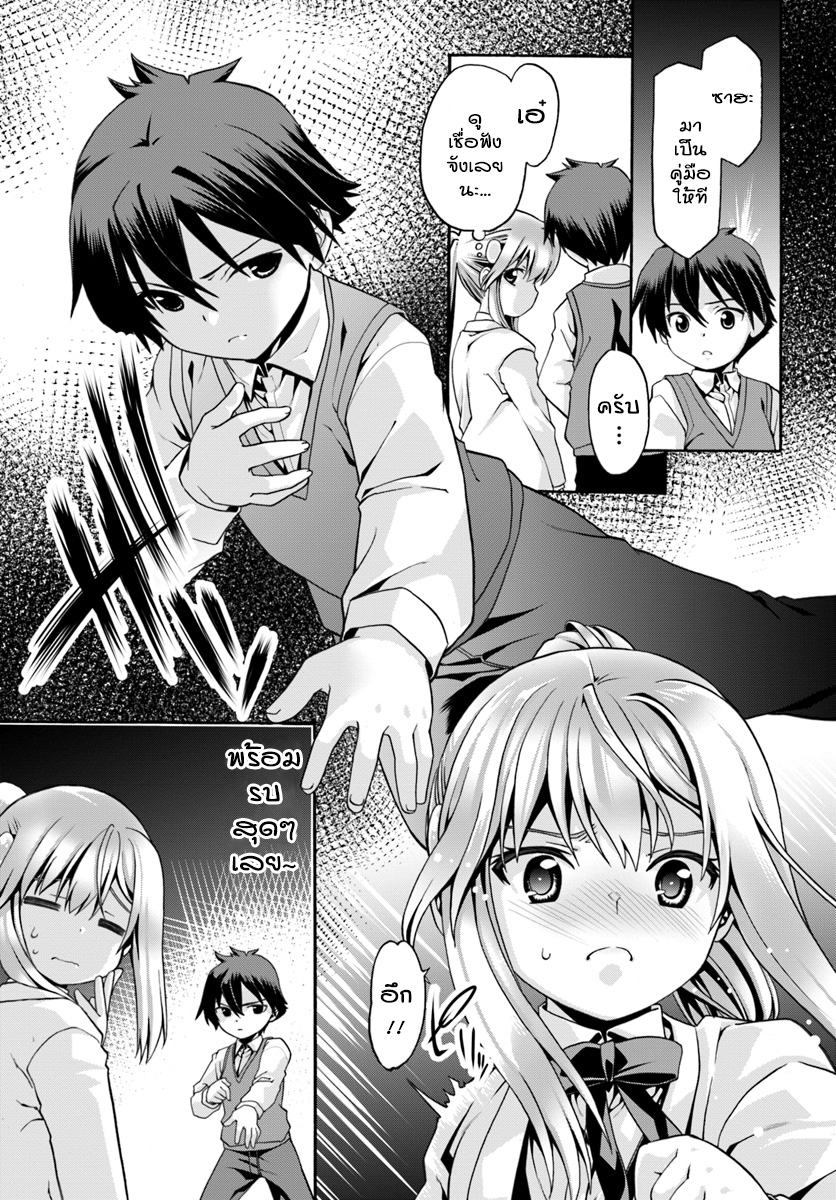 Douyara Watashi No Karada Wa Kanzen Muteki No You Desu Ne page 21
