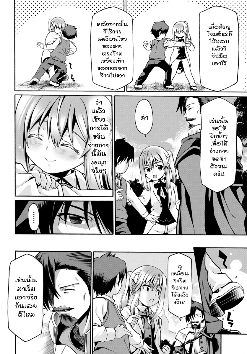 Douyara Watashi No Karada Wa Kanzen Muteki No You Desu Ne page 22