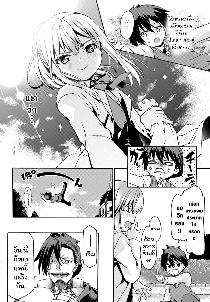 Douyara Watashi No Karada Wa Kanzen Muteki No You Desu Ne page 24