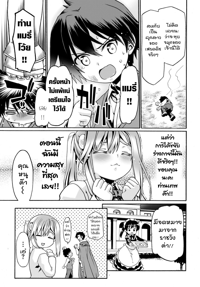 Douyara Watashi No Karada Wa Kanzen Muteki No You Desu Ne page 25