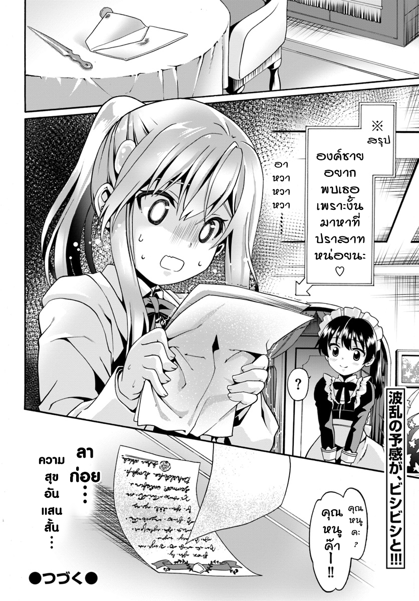 Douyara Watashi No Karada Wa Kanzen Muteki No You Desu Ne page 26