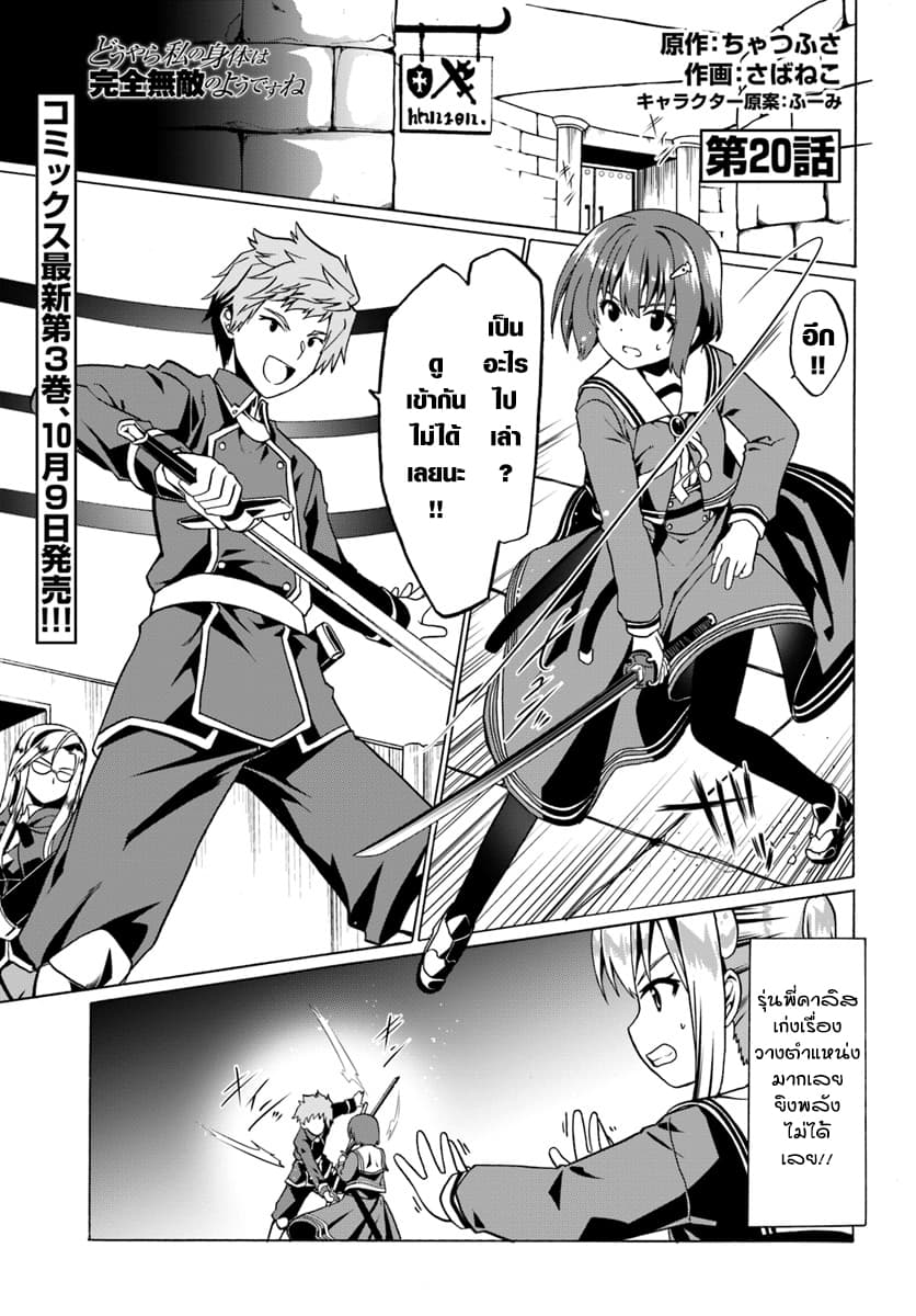 Douyara Watashi No Karada Wa Kanzen Muteki No You Desu Ne page 1