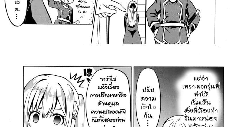 Douyara Watashi No Karada Wa Kanzen Muteki No You Desu Ne page 11