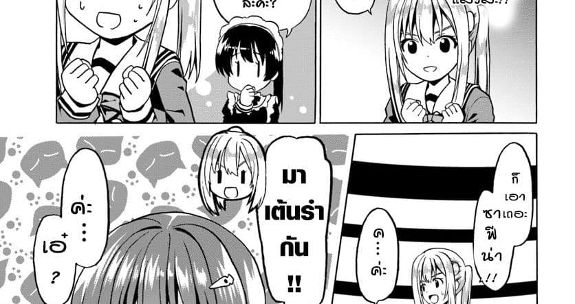 Douyara Watashi No Karada Wa Kanzen Muteki No You Desu Ne page 12