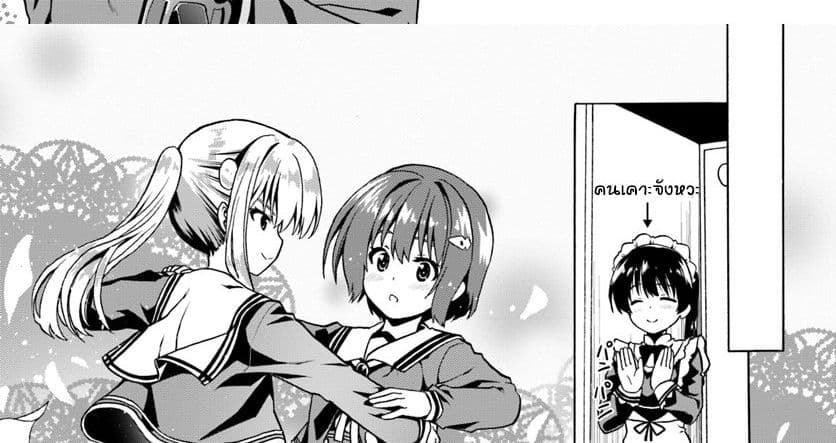 Douyara Watashi No Karada Wa Kanzen Muteki No You Desu Ne page 14