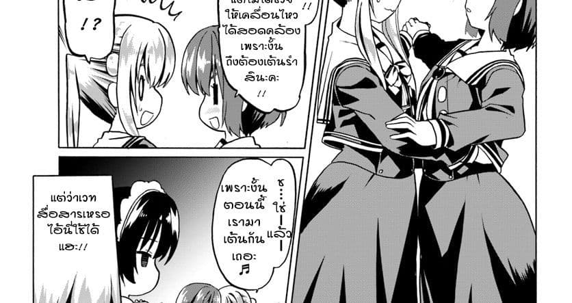 Douyara Watashi No Karada Wa Kanzen Muteki No You Desu Ne page 18