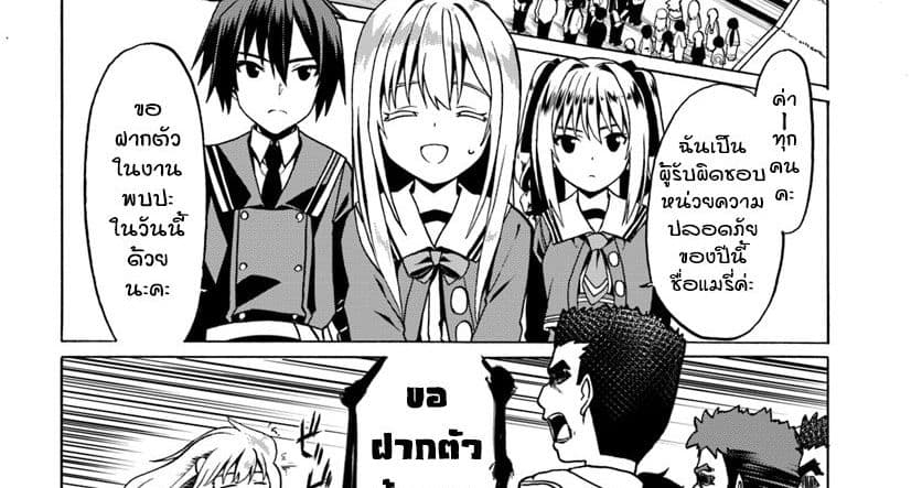 Douyara Watashi No Karada Wa Kanzen Muteki No You Desu Ne page 20