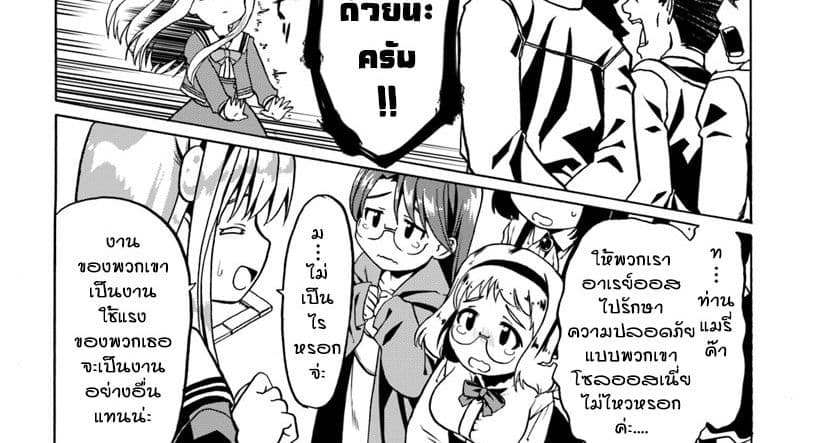Douyara Watashi No Karada Wa Kanzen Muteki No You Desu Ne page 21