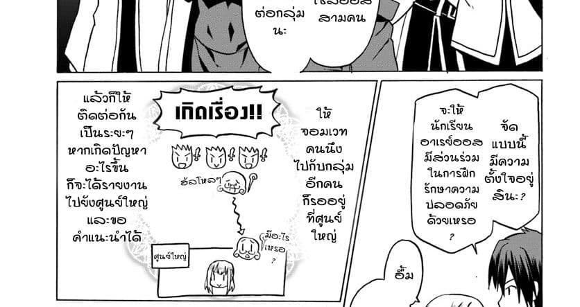 Douyara Watashi No Karada Wa Kanzen Muteki No You Desu Ne page 23
