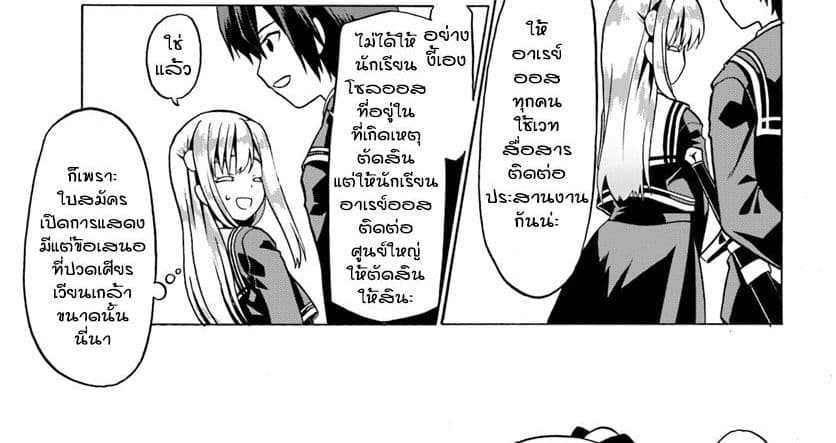 Douyara Watashi No Karada Wa Kanzen Muteki No You Desu Ne page 24