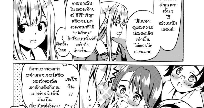 Douyara Watashi No Karada Wa Kanzen Muteki No You Desu Ne page 26