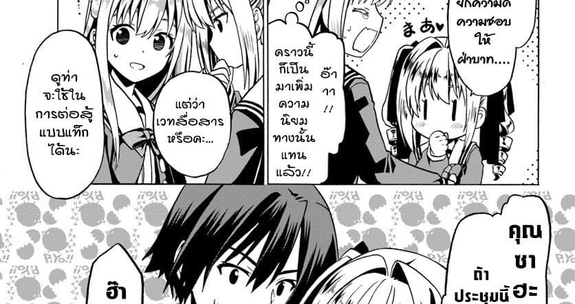 Douyara Watashi No Karada Wa Kanzen Muteki No You Desu Ne page 28