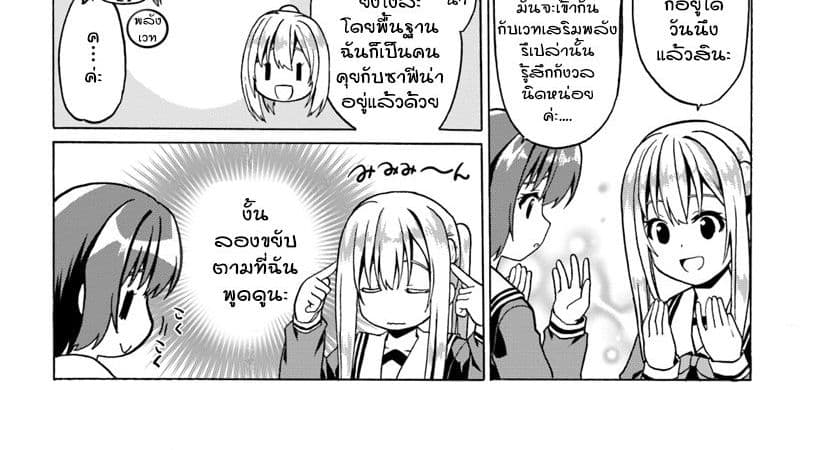 Douyara Watashi No Karada Wa Kanzen Muteki No You Desu Ne page 32