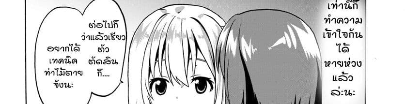 Douyara Watashi No Karada Wa Kanzen Muteki No You Desu Ne page 39