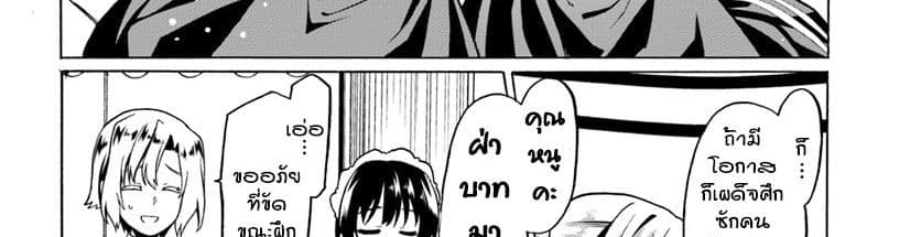Douyara Watashi No Karada Wa Kanzen Muteki No You Desu Ne page 42