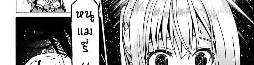 Douyara Watashi No Karada Wa Kanzen Muteki No You Desu Ne page 52